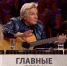 Виктор Салтыков назвал жизненные ценности, которые ему привили родители - Вести-Москва