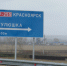 В Прибайкалье открылся для движения обновленный участок автотрассы "Сибирь" - Вести-Москва