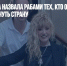Алла Пугачева назвала рабами тех, кто осудил ее решение покинуть страну - Газета Новые Известия