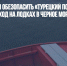 В Анапе, чтобы обезопасить «Турецкий поток», запретили выход на лодках в Черное море - Газета Новые Известия