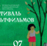 XVI Большой фестиваль мультфильмов пройдёт с 27 октября по 7 ноября - Вести-Москва