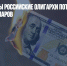 С  начала весны российские олигархи потеряли почти 100 млрд долларов - Газета Новые Известия