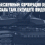 Мобильный и бесшумный: корпорация General Dynamics показала танк будущего (ВИДЕО) - Газета Новые Известия