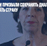В МИД Франции призвали сохранять диалог с Россией, а не изолировать страну - Газета Новые Известия