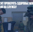 Глава СПЧ просит проверять здоровье мобилизованных перед отправкой на службу - Газета Новые Известия