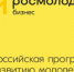 Астраханская область вошла в программу развития молодёжного предпринимательства - Вести-Москва