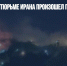 В крупнейшей тюрьме Ирана произошел пожар - Газета Новые Известия