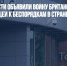 Иранские власти объявили войну британской BBC, «подстрекающей к беспорядкам в стране» - Газета Новые Известия