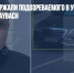 В Москве задержали подозреваемого в убийстве таксиста на Maybach - Газета Новые Известия