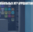 Разработчик мобильных игр AppQuantum ушел из России - Газета Новые Известия