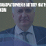 Заведующий лабораторией в МГППУ награжден редким почетным знаком - Газета Новые Известия