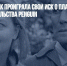 Анна Пастернак проиграла свой иск о плагиате против автора издательства Penguin - Газета Новые Известия