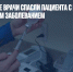 Подмосковные врачи спасли пациента с редким аутоиммунным заболеванием - Газета Новые Известия