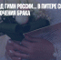 Целоваться под гимн России... В Питере составили Правила заключения брака - Газета Новые Известия