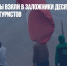 В Перу индейцы взяли в заложники десятки иностранных туристов - Газета Новые Известия