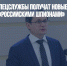 Молдавские спецслужбы получат новые полномочия для борьбы с «российскими шпионами» - Газета Новые Известия