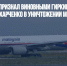 Гаагский суд признал виновными Гиркина, Дубинского и Харченко в уничтожении MH17 - Газета Новые Известия
