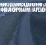 Валерий Лимаренко добился дополнительного федерального финансирования на ремонт дорог - Газета Новые Известия