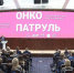 Итоги Всероссийского проекта «Онкопатруль» подвели в Подмосковье - MosRegToday.Ru
