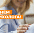 СЕГОДНЯ РОССИЙСКИЕ ПСИХОЛОГИ ОТМЕЧАЮТ ПРОФЕССИОНАЛЬНЫЙ ПРАЗДНИК - МГОУ