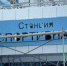 пресс-служба "СпецТрансСтрой" - Вести-Москва