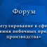1 декабря 2022 г. Комиссия по развитию предпринимательства, промышленности и корпоративной социальной ответственности Общественной палаты Московской области проводит форум «Регулирование в сфере обращения побочных продуктов производства» - Общественная палата МО