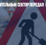 Дорожно-строительный сектор передал  Минстрою сигнал SOS - Газета Новые Известия