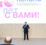 Андрей Воробьев поздравил коллектив госпиталя «Лапино» с 10-летием - MosRegToday.Ru