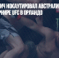 Сергей Павлович нокаутировал австралийца Тая Туйвасу на турнире UFC в Орландо - Газета Новые Известия