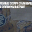 ФотКа дня: тюремные сухари стали лучшим туристическим сувениром в стране - Газета Новые Известия