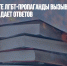 Закон о запрете ЛГБТ-пропаганды вызывает больше вопросов, чем дает ответов - Газета Новые Известия