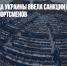 Верховная Рада Украины ввела санкции против ряда российских спортсменов - Газета Новые Известия