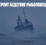 На Сахалине терпит бедствие рыболовецкое судно - Газета Новые Известия