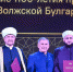 Всероссийское празднование 1100 -летия принятие  Ислама Волжской Булгарией - GlobalMSK.Ru