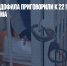 Псковского педофила приговорили к 22 годам колонии строгого режима - Газета Новые Известия