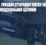ПВО на пикапе: Лондон отправил Киеву новую систему для борьбы с воздушными целями - Газета Новые Известия