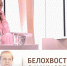 Белохвостикова объяснила, почему похороны Наумова были закрытыми - Вести-Москва