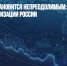 Отставание становится непреодолимым: суровые будни цифровизации России - Газета Новые Известия