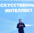 Губернатор Подмосковья рассказал о важности внедрения искусственного интеллекта - MosRegToday.Ru