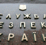 СБУ выдвинула обвинения против генерал-лейтенанта Кобылаша и адмирала Осипова - MosRegToday.Ru