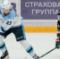 "Сибирь" прервала победную серию "Ак Барса", а "Сочи" – череду поражений - Вести-Москва