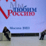 Форум Международного общественного движения «Мы любим Россию» - GlobalMSK.Ru