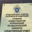 В Мытищах жителю столицы предъявлено обвинение в убийстве бывшей супруги и избрана мера пресечения - Следственный комитет