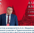 Ректор университета А.А. Федулин принял участие в Туристическом форуме государств Юго-Восточной Азии (АСЕАН - 2023) - РГУТиС