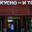 Подростков госпитализировали в реанимацию из ресторана «Вкусно — и точка» в центре Москвы - MosRegToday.Ru