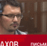 Муж убитой жительницы Рязани написал в СИЗО послание о ее гибели - Вести-Москва