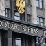 В Госдуме призвали искоренить коллекторов - MosRegToday.Ru