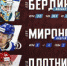 КХЛ назвала лучших игроков недели - Вести-Москва