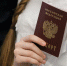 Представители ЛДПР предложили наказывать за надругательство над паспортом РФ - Вести Подмосковья