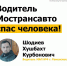 Водитель Мострансавто оказал первую помощь мужчине и спас ему жизнь - РТВ-Подмосковье